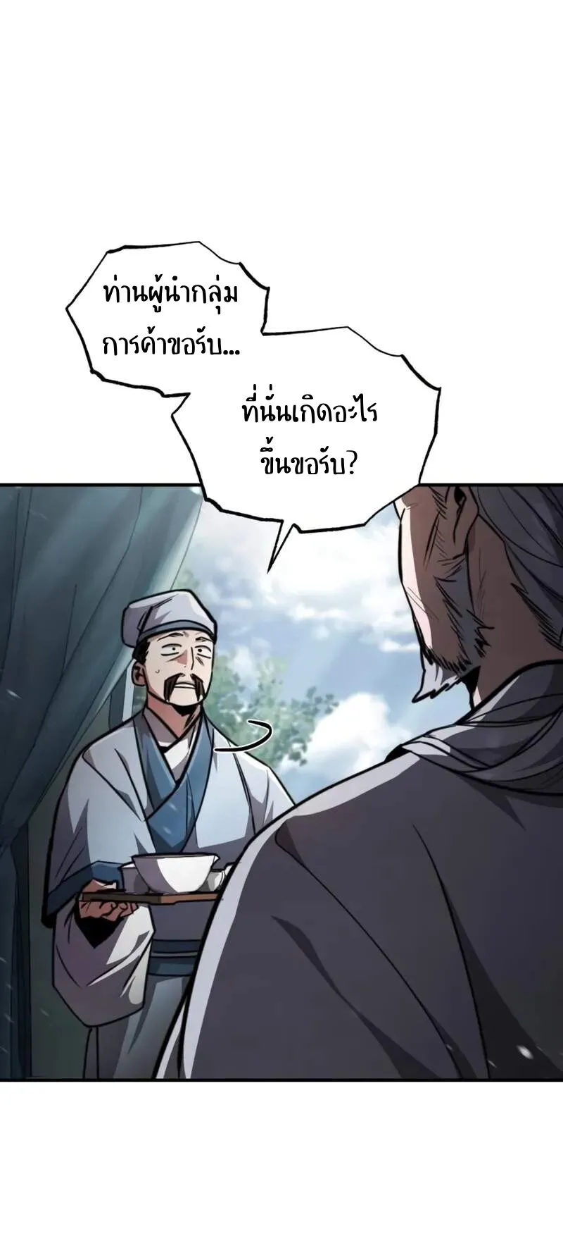 Reincarnation of the Fist King ตอนที่ 5 หน้า 82