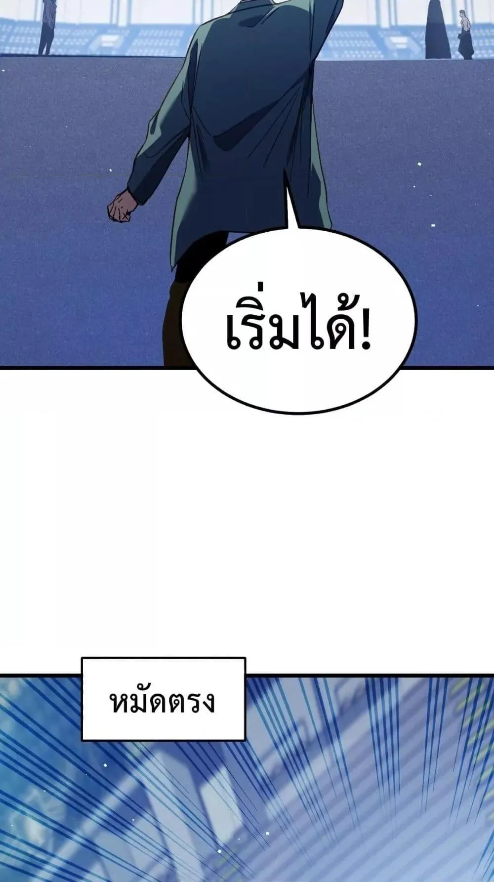 My Passive Skills Are Invincible ตอนที่ 14 หน้า 44