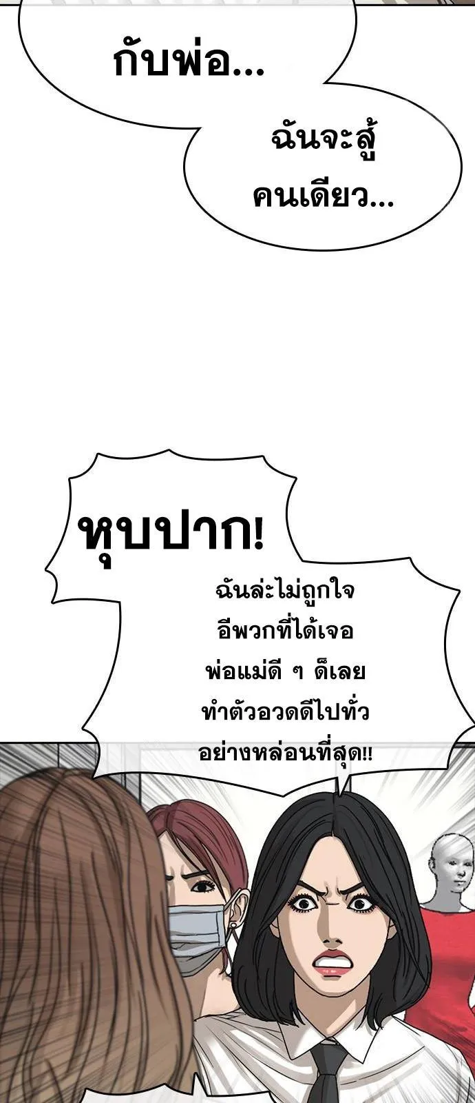 Loser Life 2 ตอนที่ 34 หน้า 39