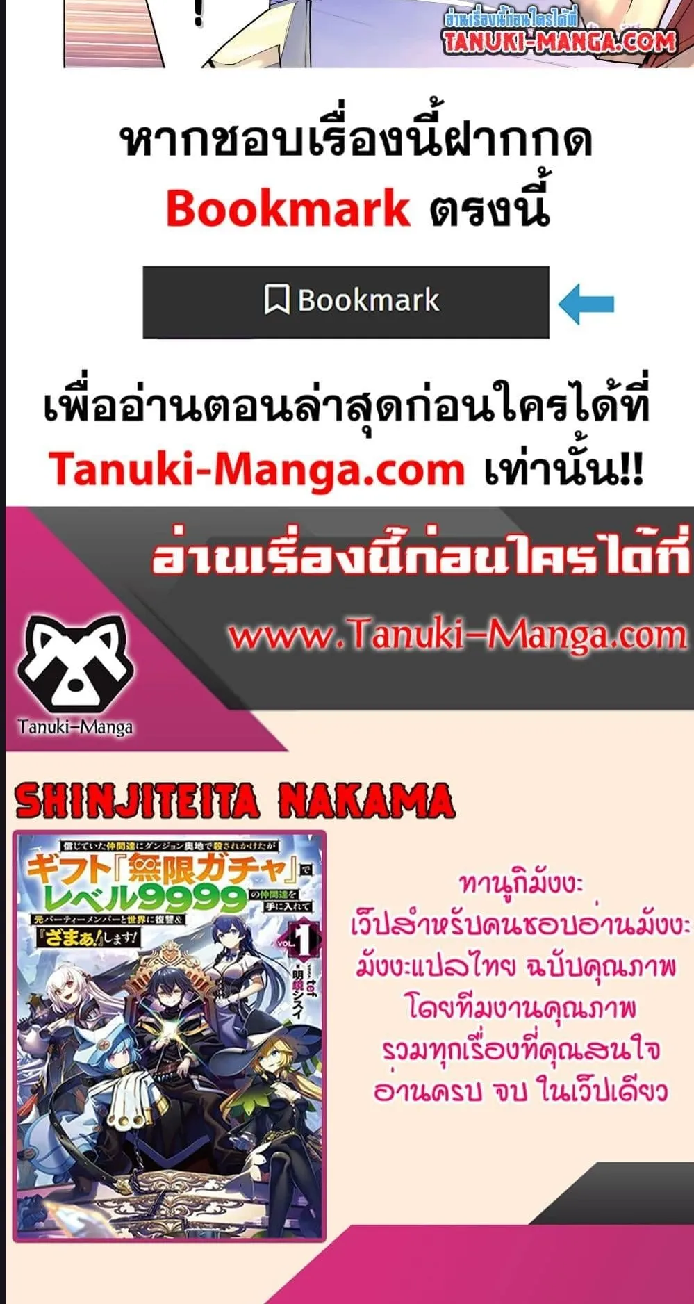 My Gift LVL 9999 Unlimited Gacha ตอนที่ 101 หน้า 12
