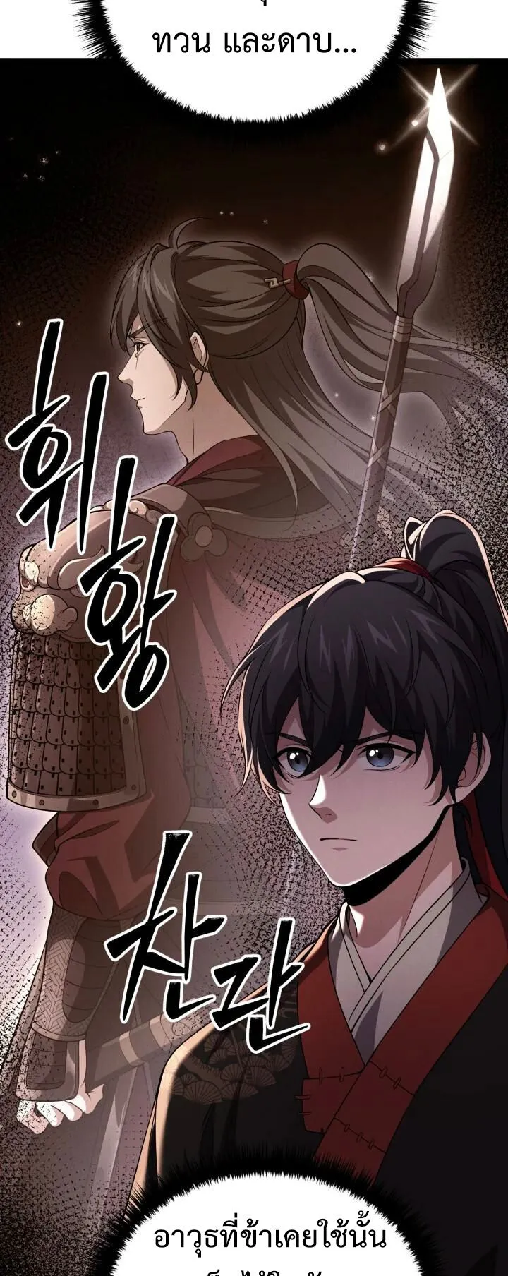 Reincarnation of the Martial God ตอนที่ 10 หน้า 32