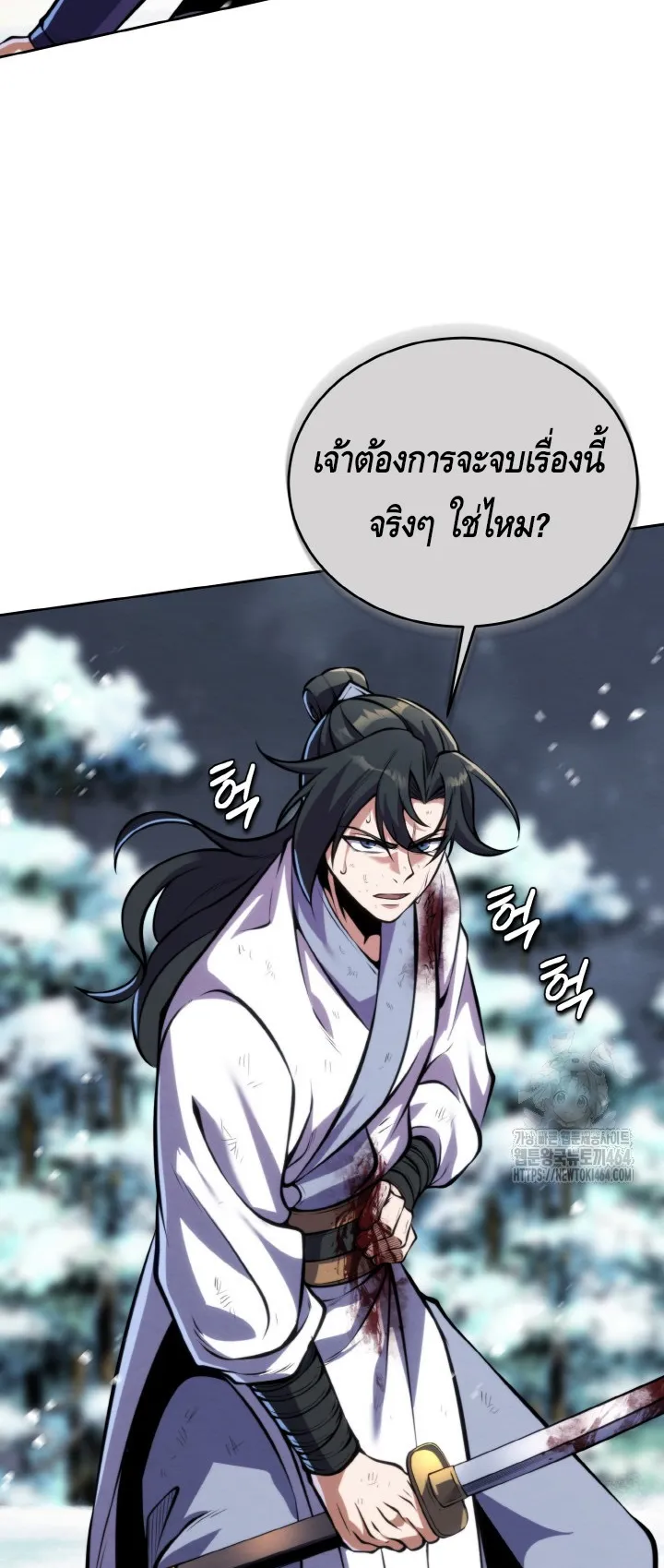 I Become the Youngest Disciple of the Martial Arts Leader ตอนที่ 17 หน้า 41