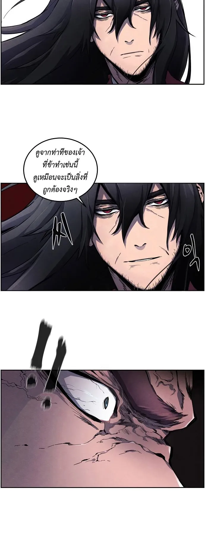Return of the Mad Demon ตอนที่ 1 หน้า 24