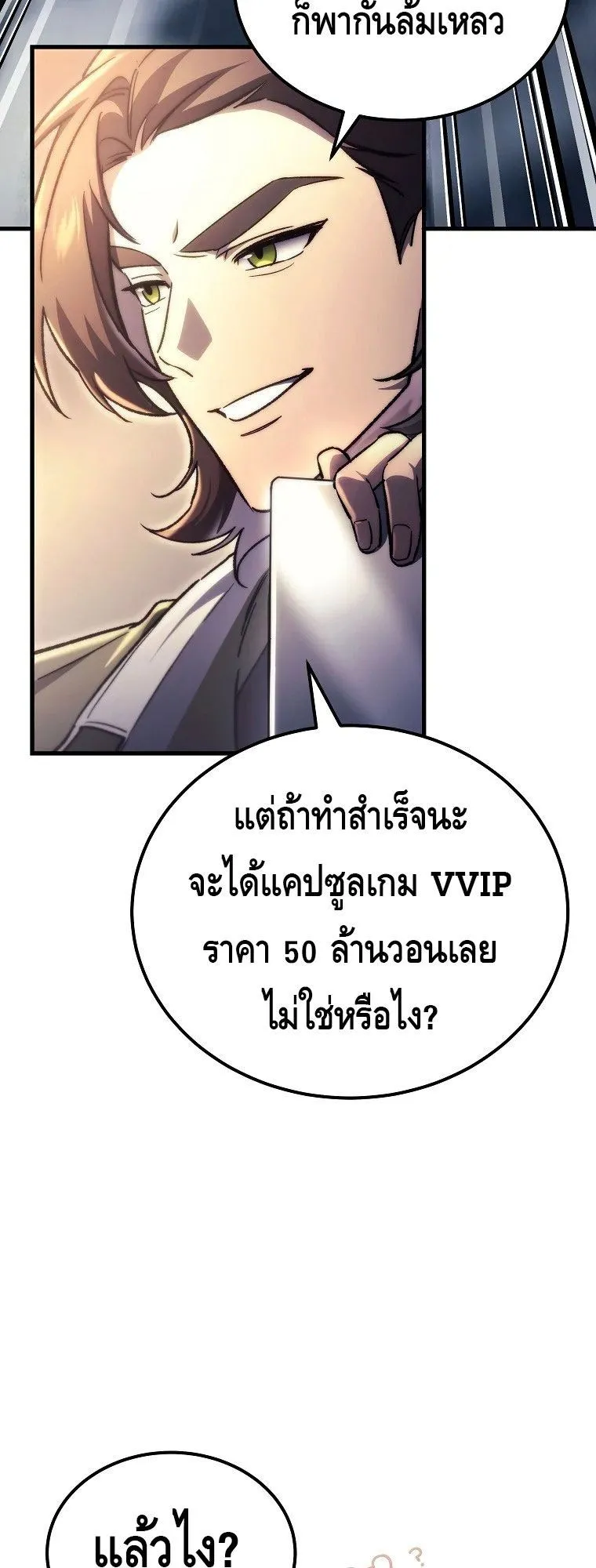 The Genius Blacksmith’s Game ตอนที่ 2 หน้า 29