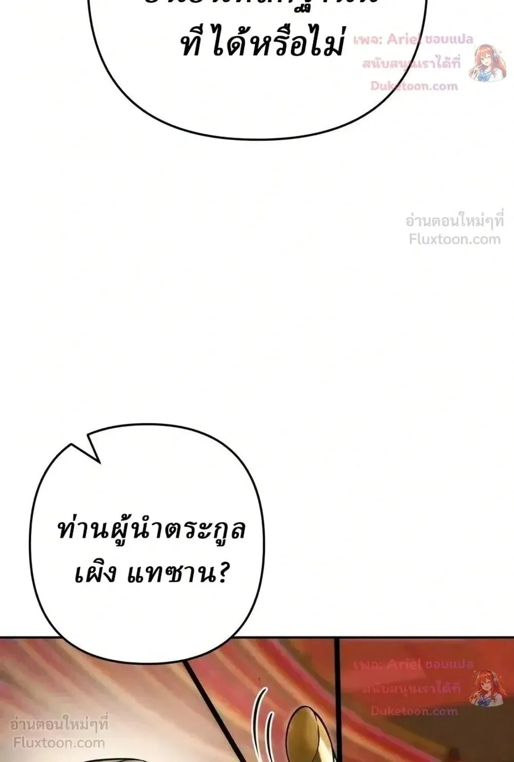 Sichuan’s Supreme King ตอนที่ 38 หน้า 70