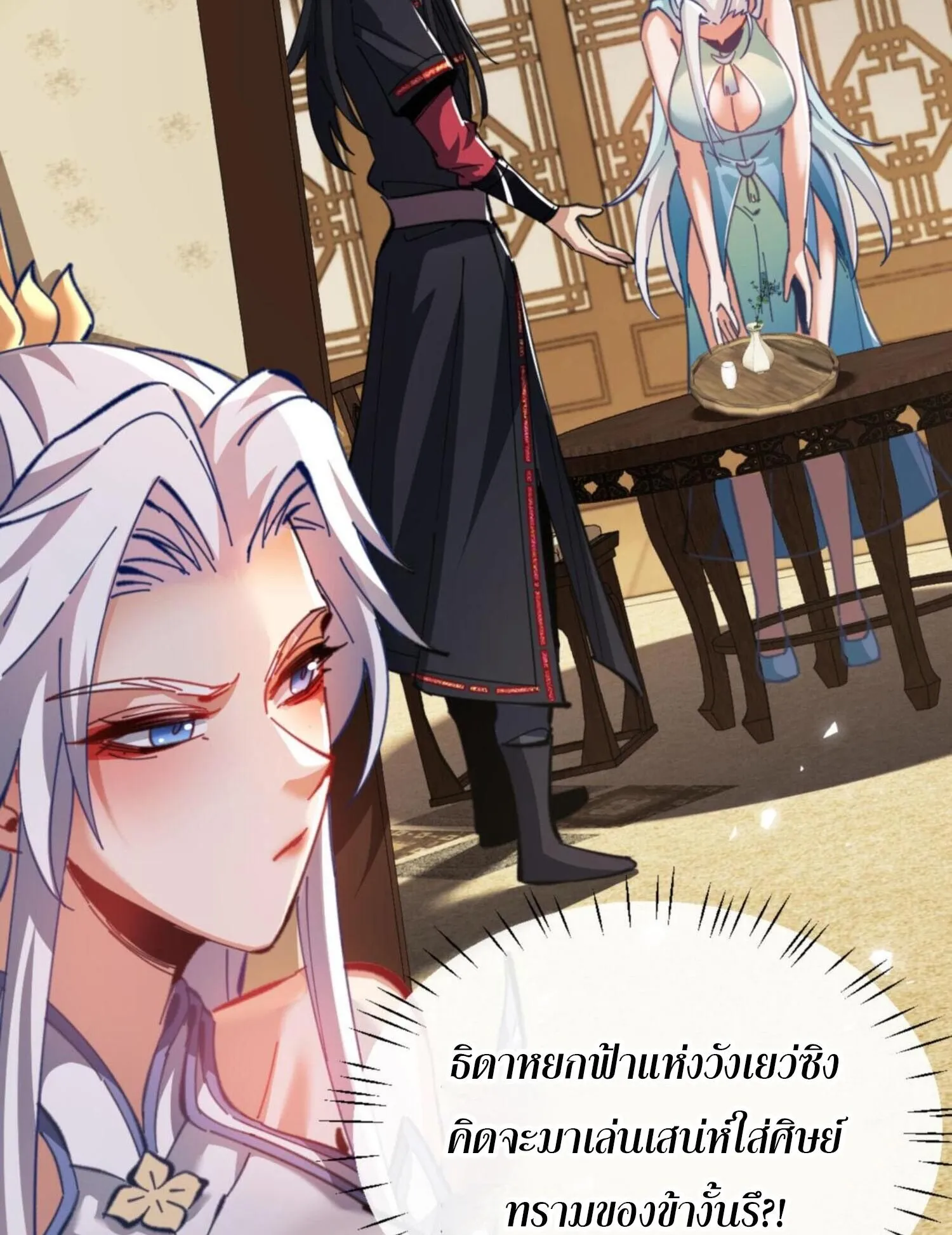 Devious Son of Heaven ตอนที่ 37 หน้า 63