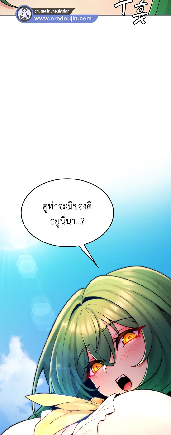 Fucked the World Tree ตอนที่ 2 หน้า 70