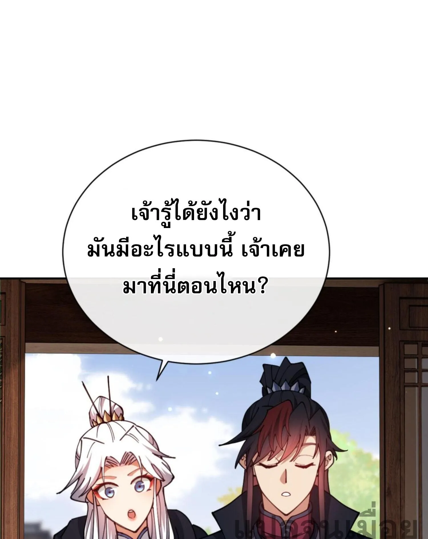Devious Son of Heaven ตอนที่ 37 หน้า 11
