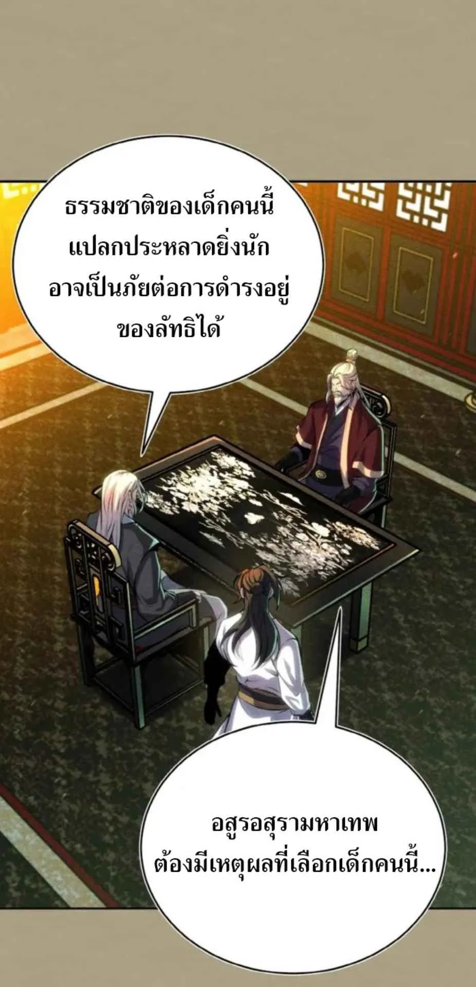I Become the Youngest Disciple of the Martial Arts Leader ตอนที่ 26 หน้า 65