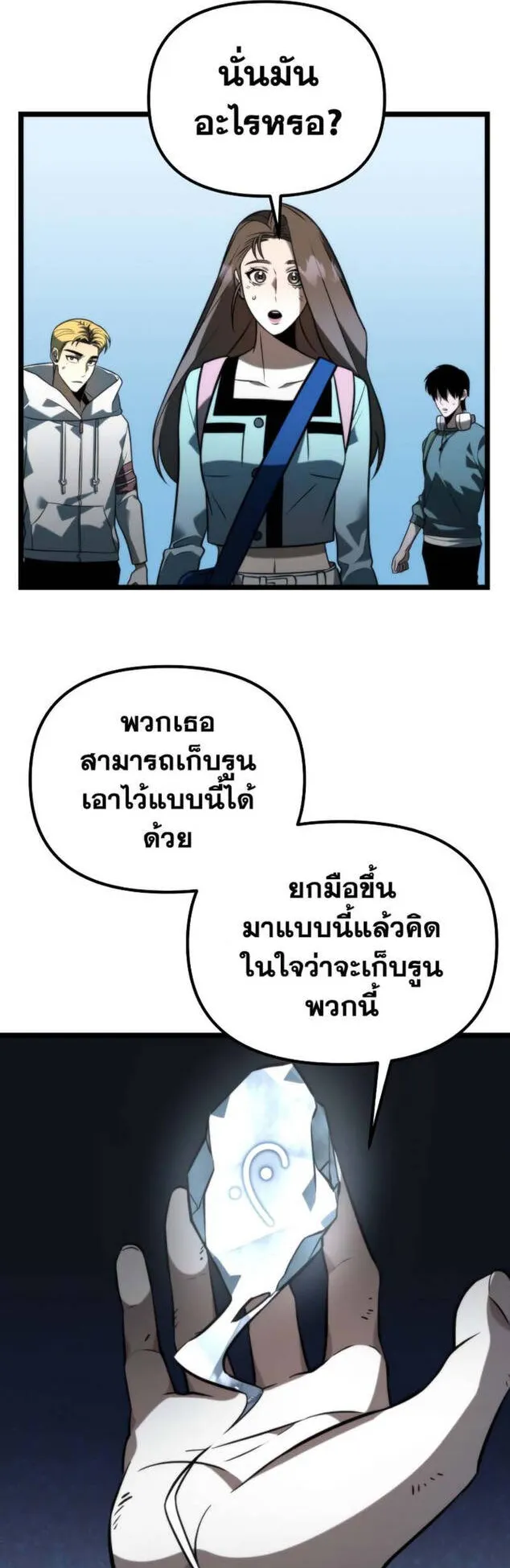 Reincarnator ตอนที่ 8 หน้า 53