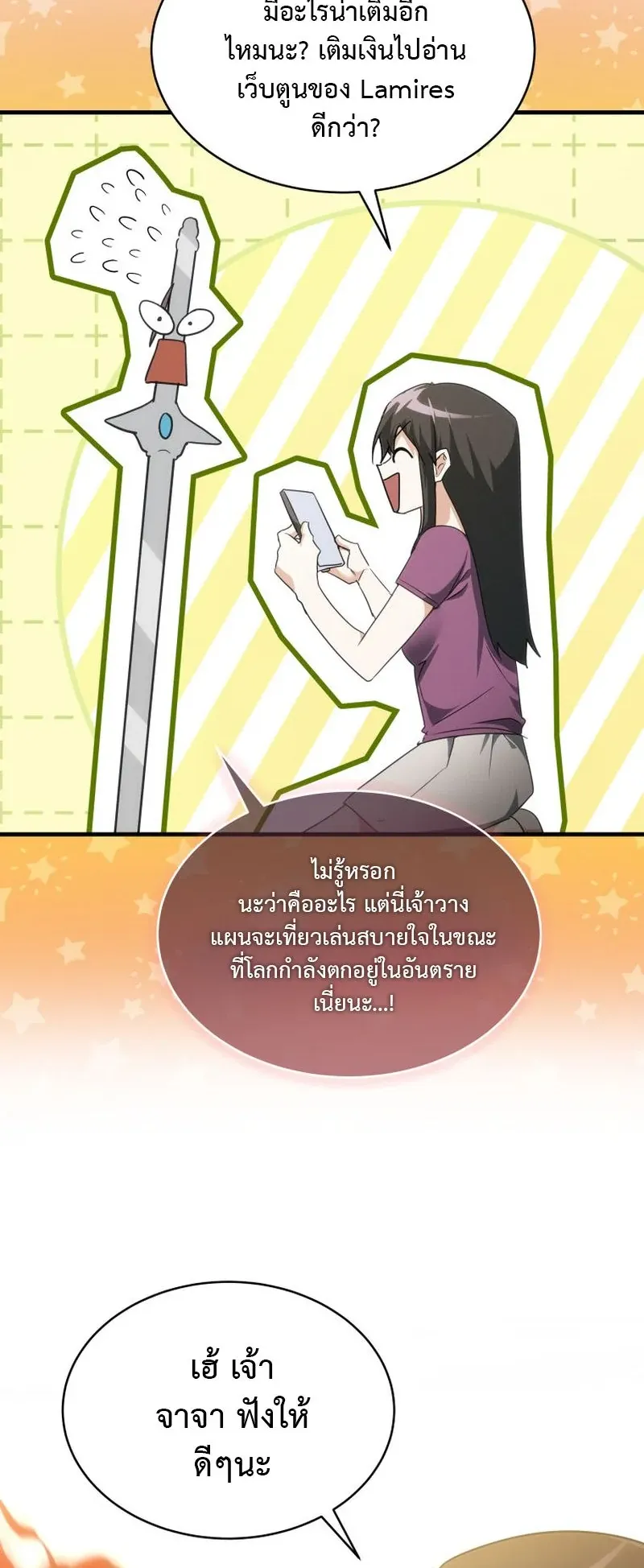 The Ranker Who Just Wants to Retire ตอนที่ 3 หน้า 58