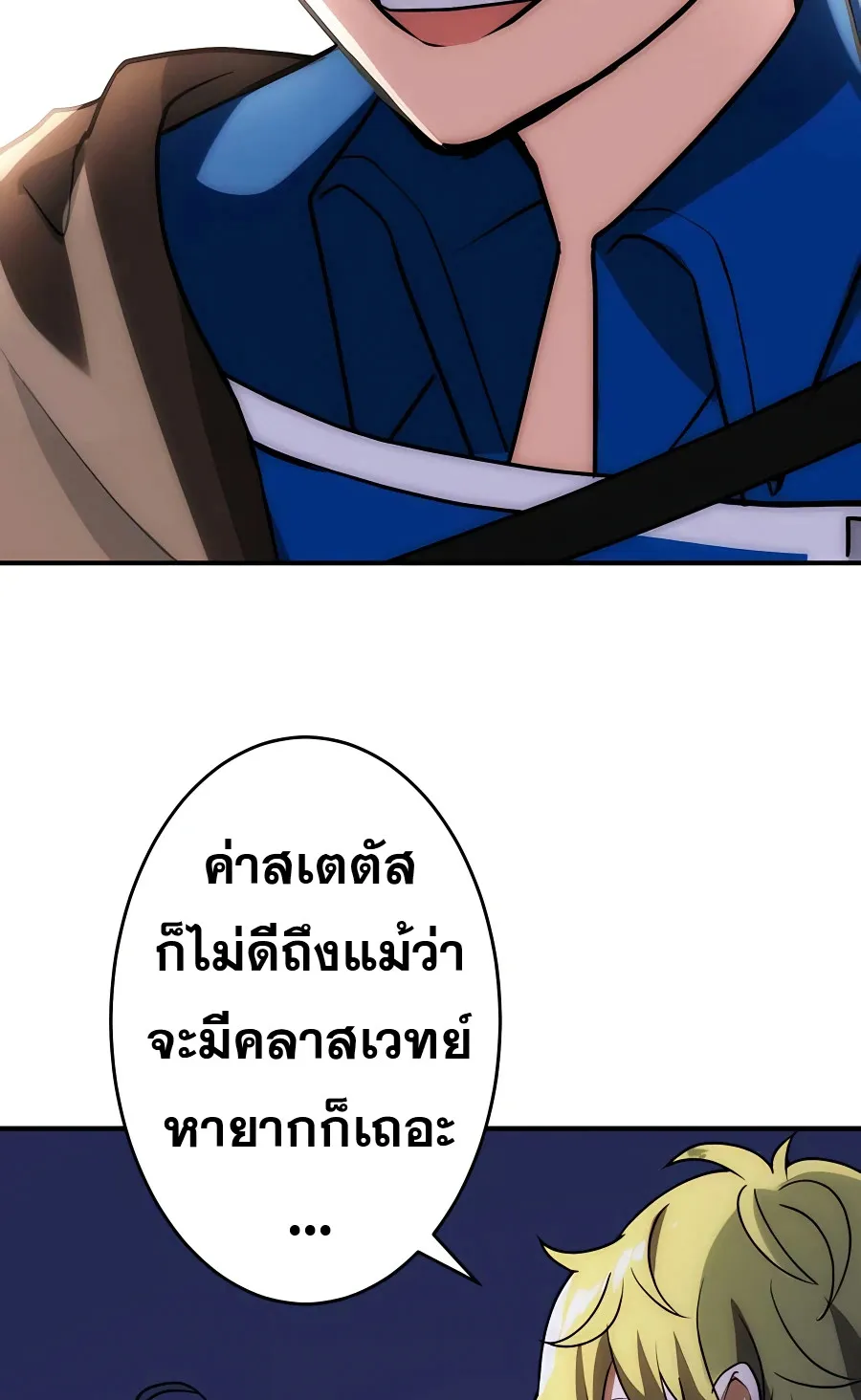 Hidden Class Gravity User ตอนที่ 4 หน้า 22