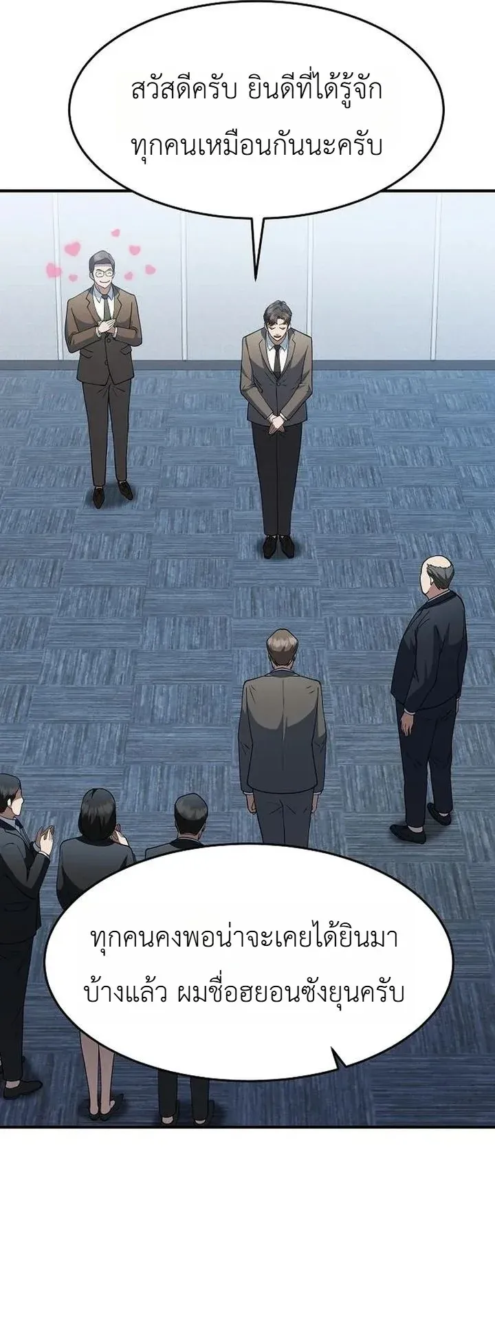 Chairman who wants to live a life of leisure ตอนที่ 6 หน้า 45