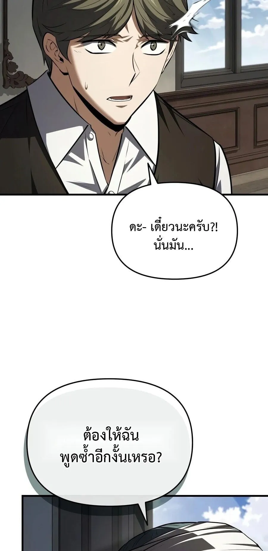 The Seventh Prince Wants to Bail ตอนที่ 7 หน้า 108