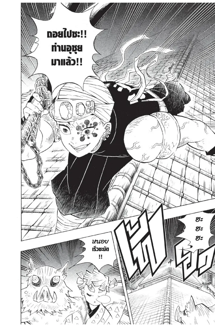 Kimetsu no yaiba ตอนที่ 80 หน้า 10