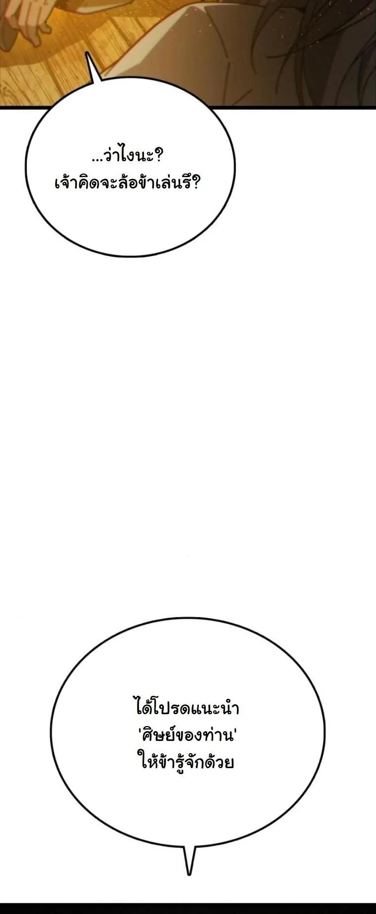 Initializing the Sect System ตอนที่ 3 หน้า 39