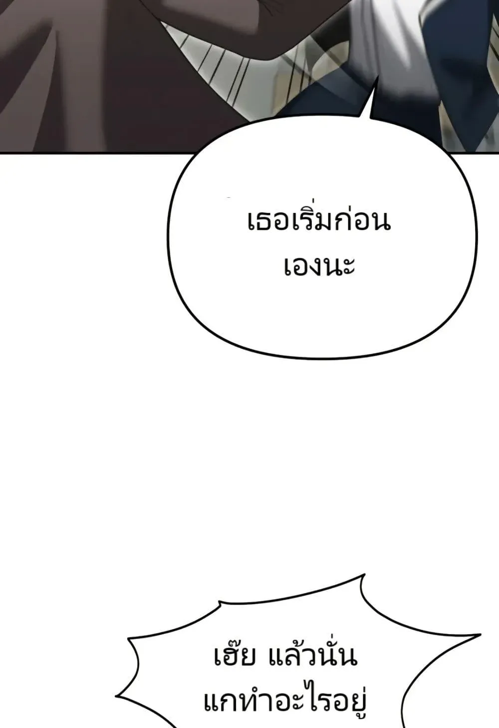The Cop Is Too Strong ตอนที่ 7 หน้า 130
