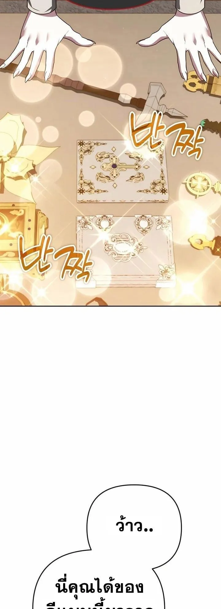 Sovereign of the Infinite Clones ตอนที่ 36 หน้า 27