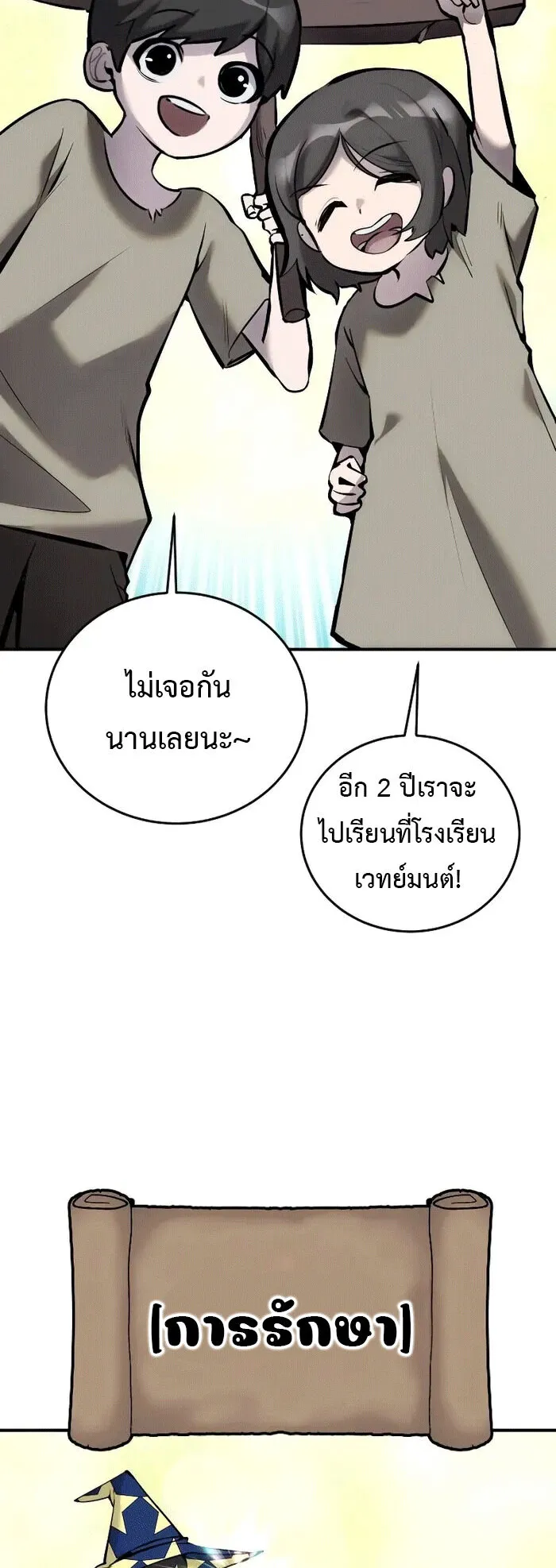 Secretly More Powerful Than the Hero ตอนที่ 9 หน้า 50
