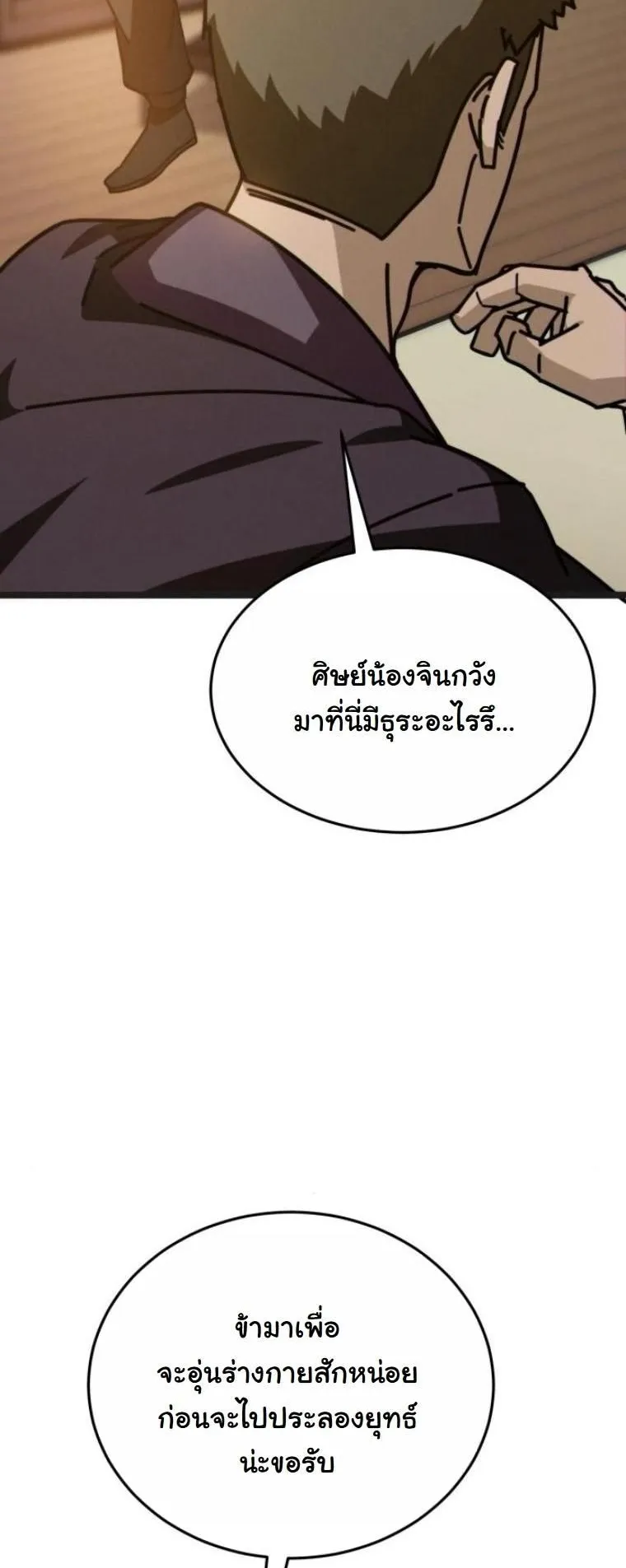 Initializing the Sect System ตอนที่ 5 หน้า 14