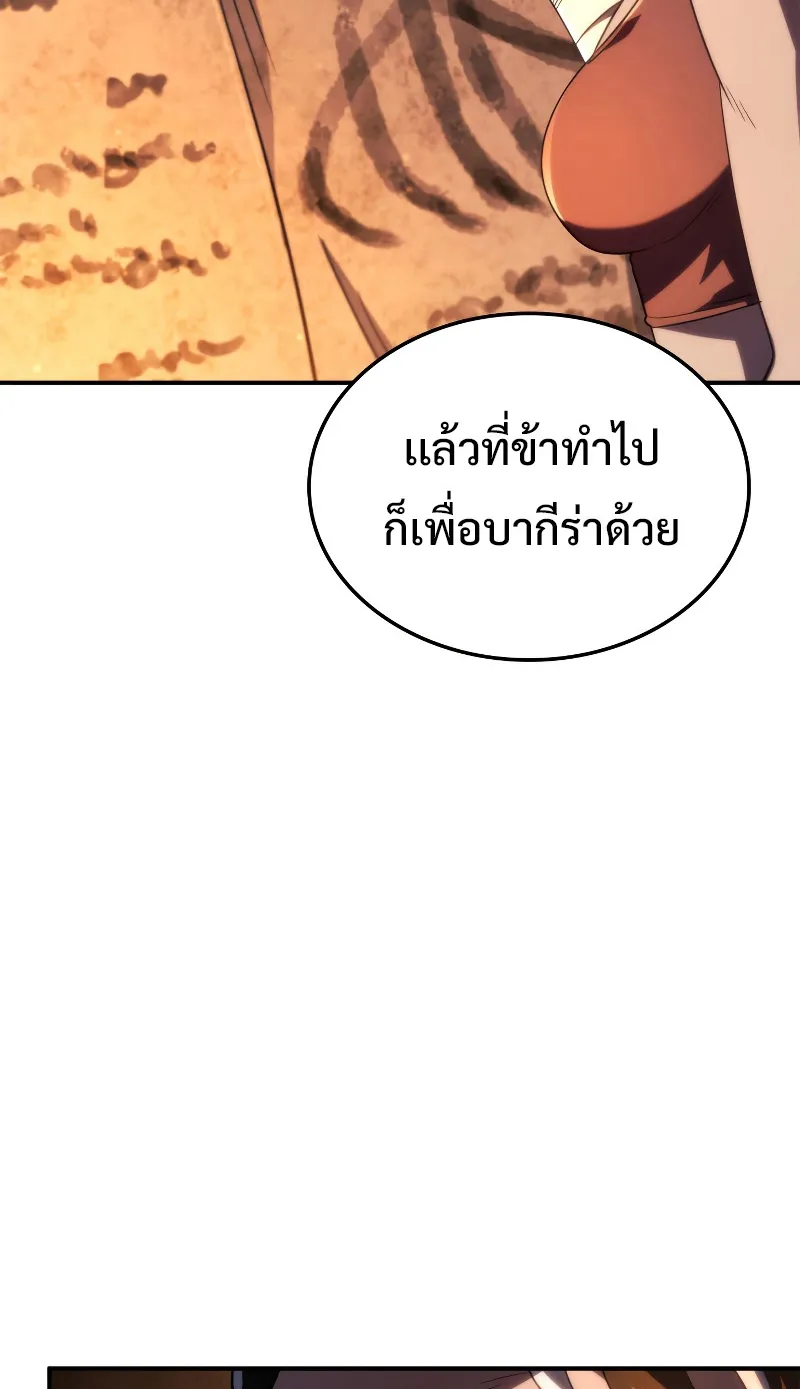 Revenge of the Iron-Blooded Sword Hound ตอนที่ 57 หน้า 86