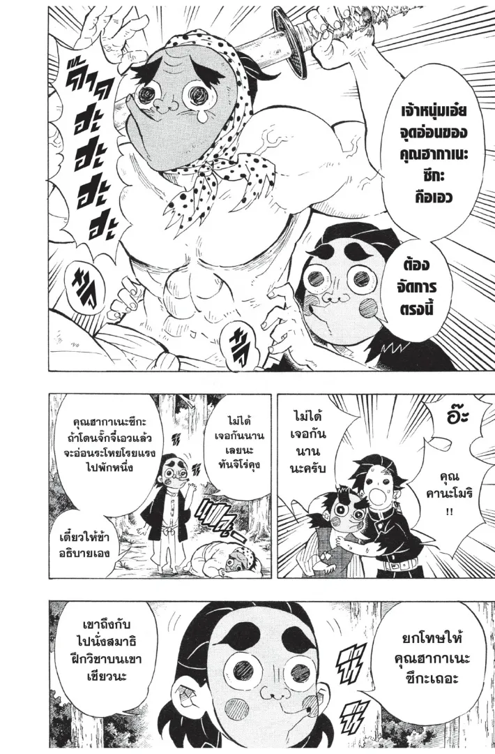 Kimetsu no yaiba ตอนที่ 105 หน้า 8