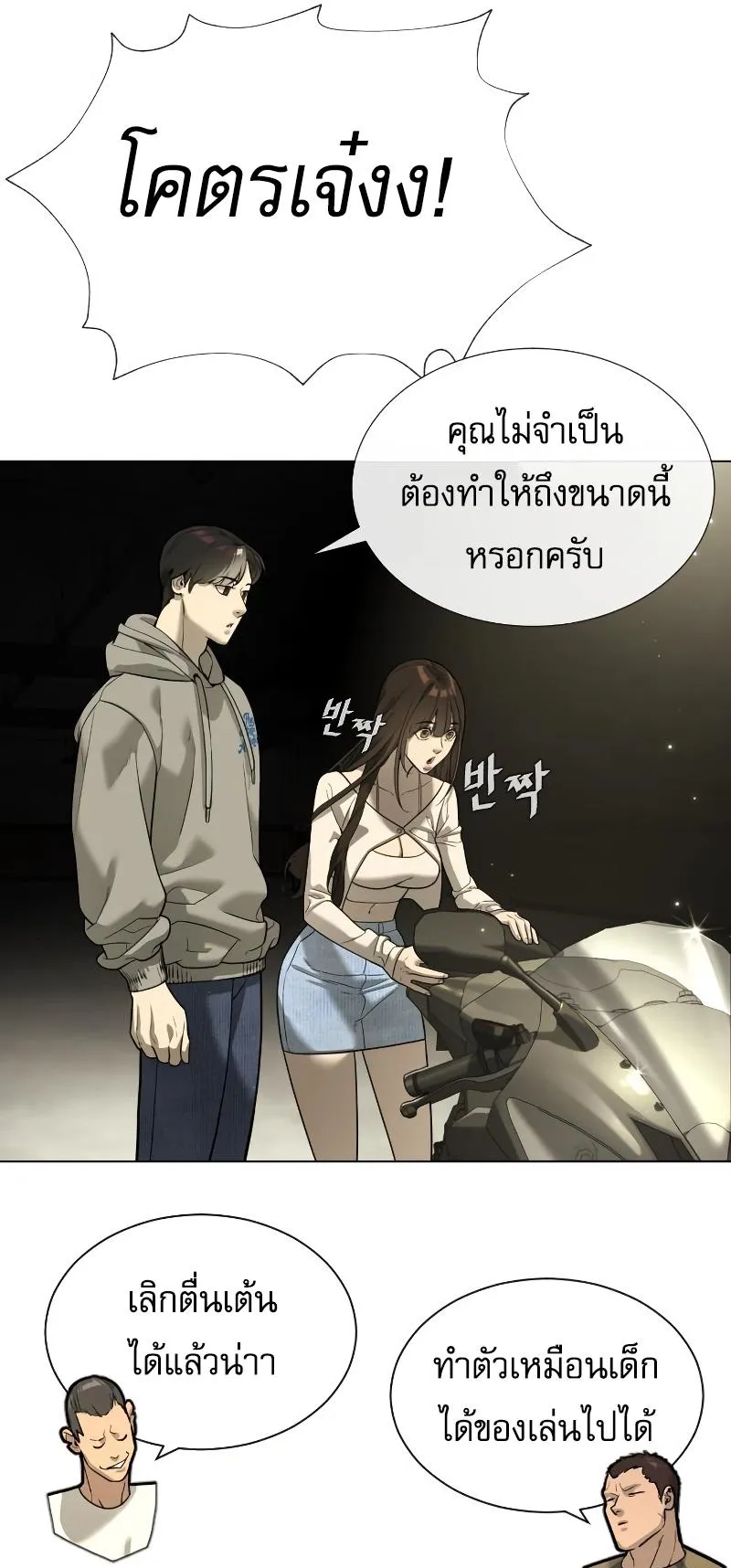 Killer Peter ตอนที่ 11 หน้า 95
