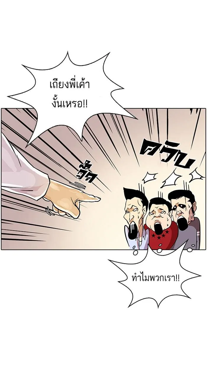 Lookism ตอนที่ 12 หน้า 46