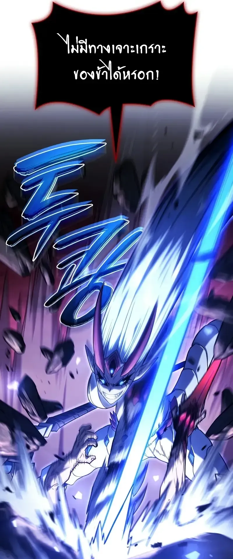 Revenge of the Iron-Blooded Sword Hound ตอนที่ 108 หน้า 57
