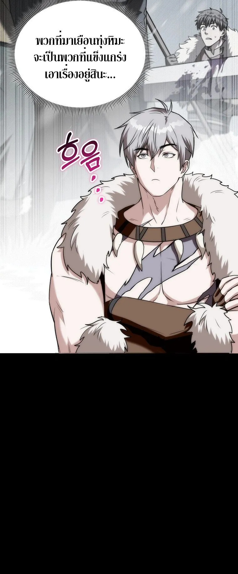 Barbarian’s Adventure in a Fantasy World ตอนที่ 11 หน้า 69