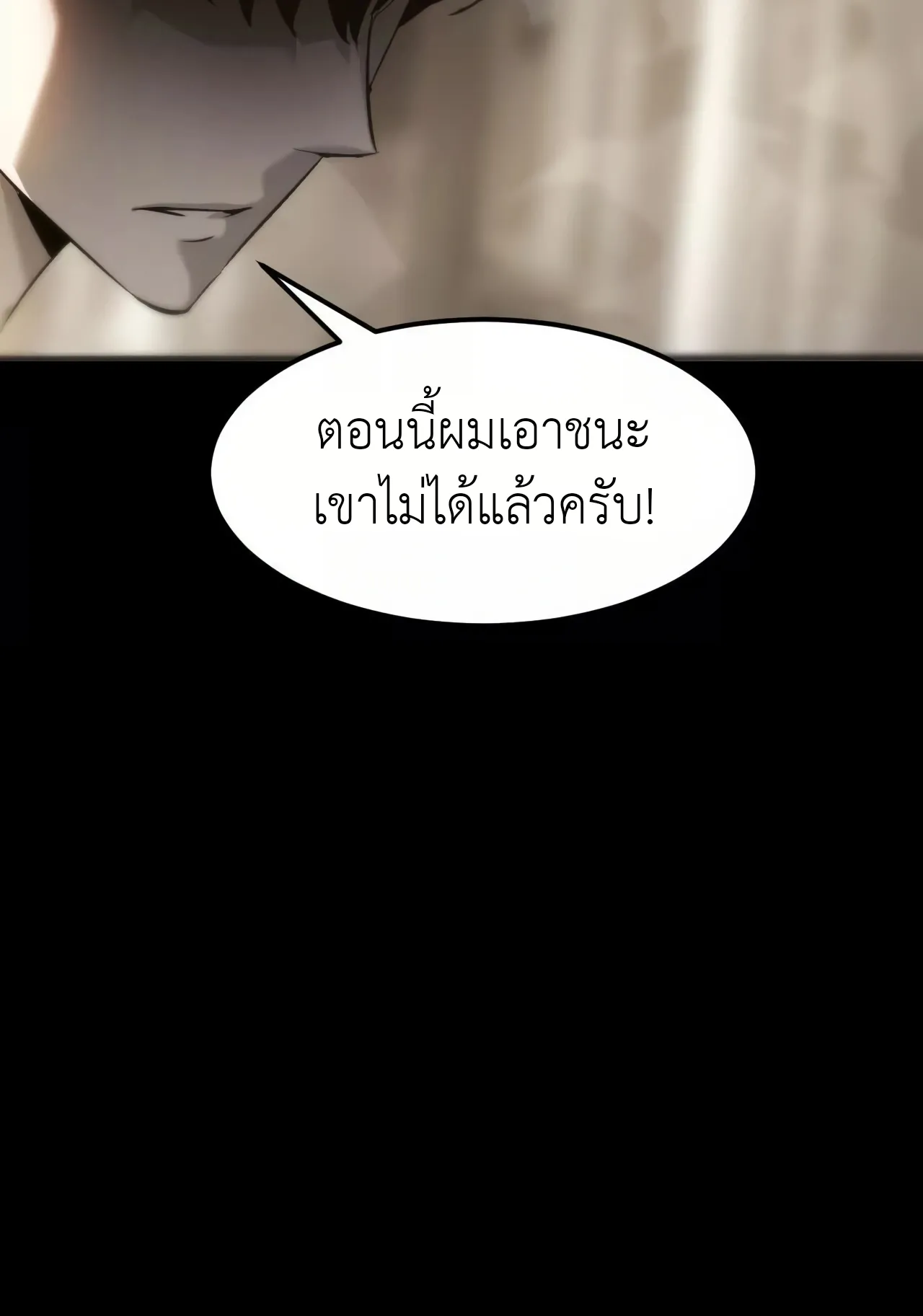 Unparalleled in the Online Gaming World ตอนที่ 2 หน้า 15