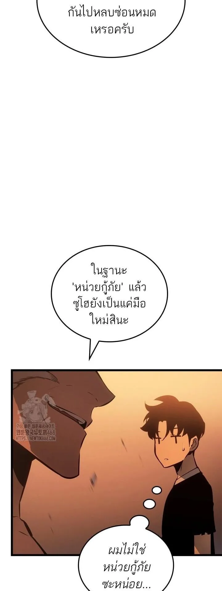 Solo Leveling: Ragnarok ตอนที่ 53 หน้า 14