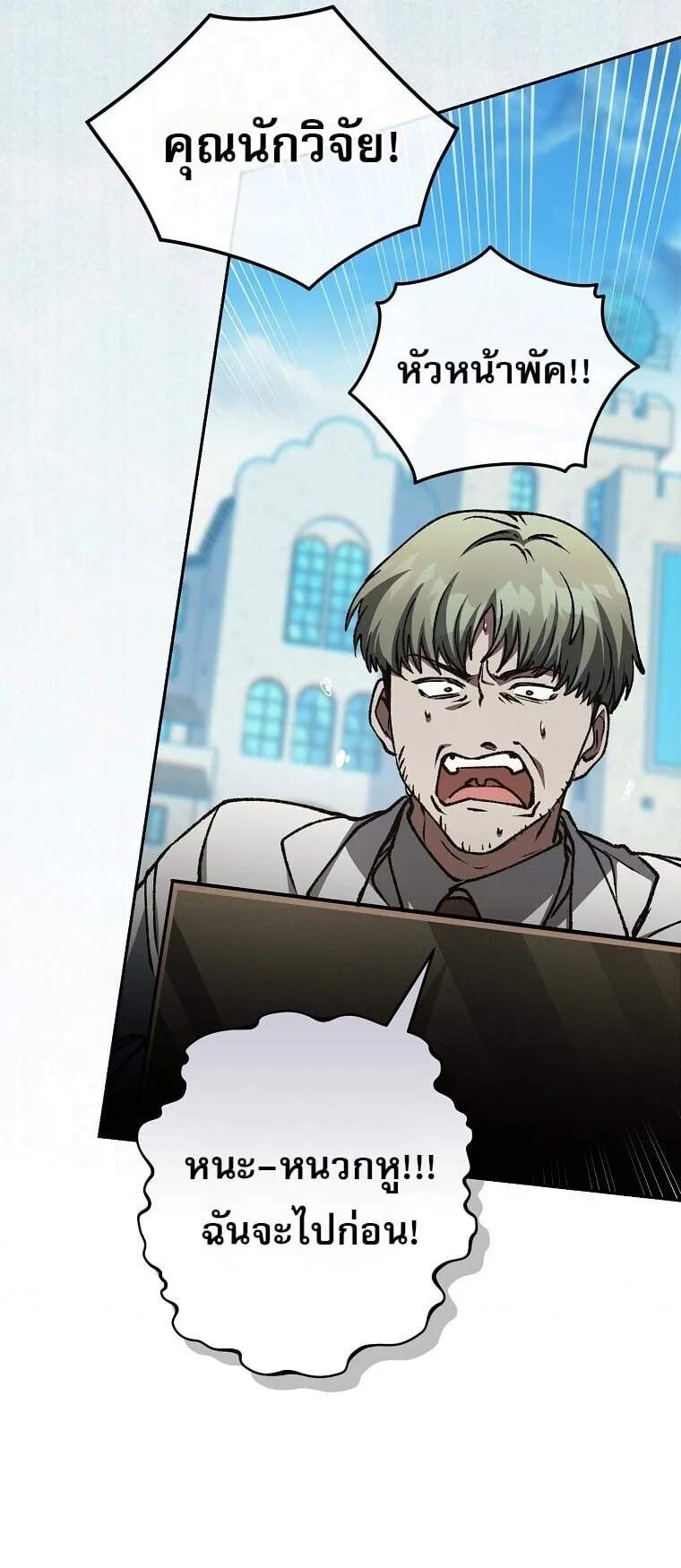 Got Dropped into a Ghost Story, Still Gotta Work ตอนที่ 29 หน้า 84