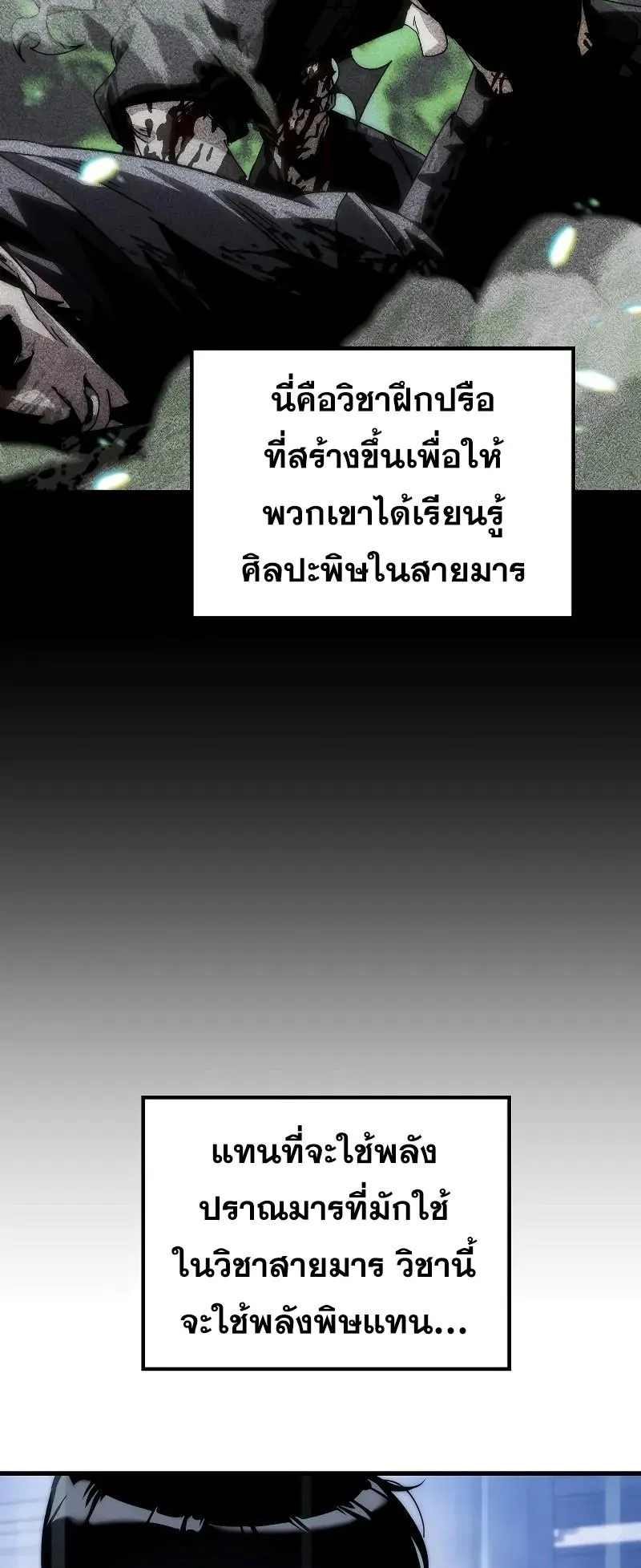 Legend of the Reincarnated Demon God ตอนที่ 2 หน้า 41