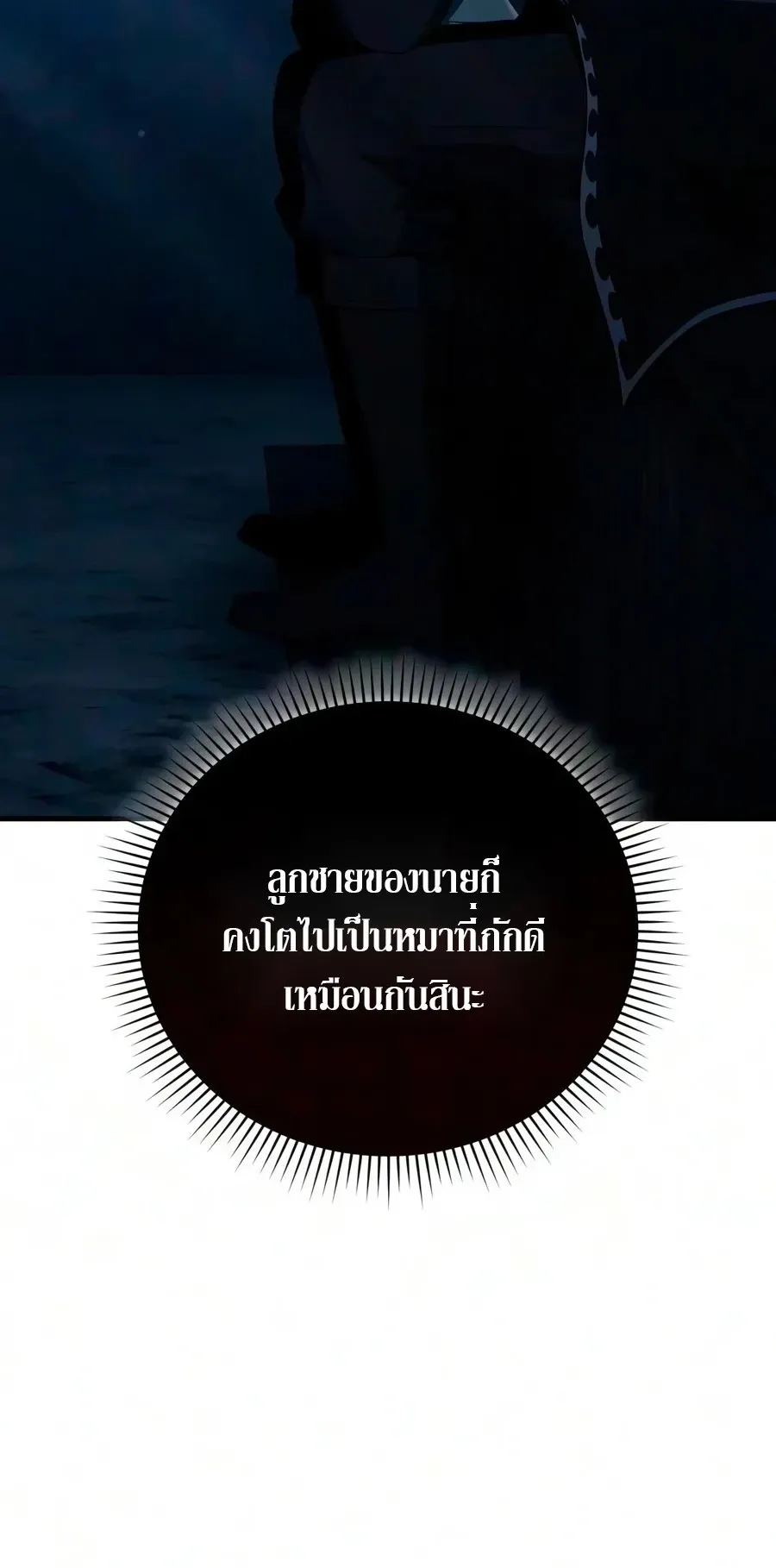 The Seventh Prince Wants to Bail ตอนที่ 6 หน้า 46