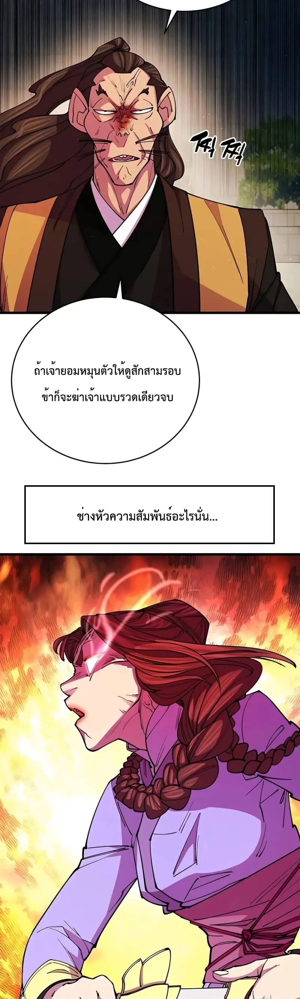 World’s Greatest Senior Disciple ตอนที่ 13 หน้า 38