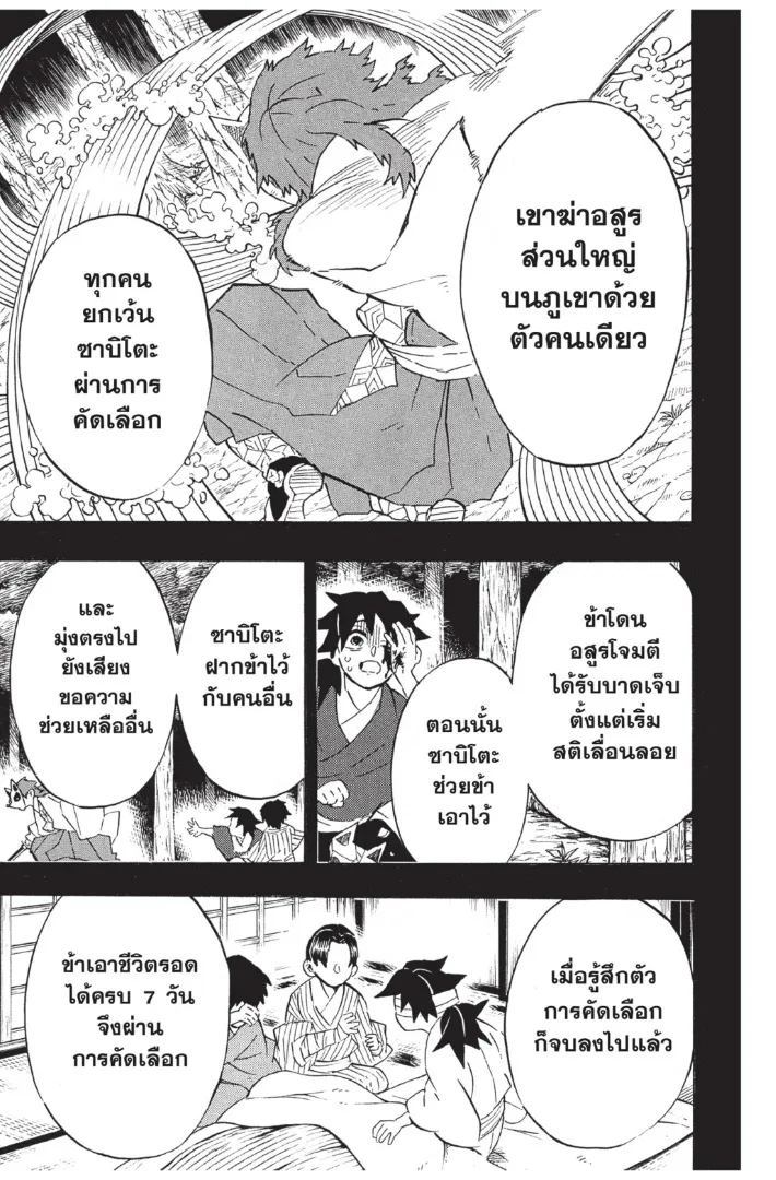Kimetsu no yaiba ตอนที่ 130 หน้า 17