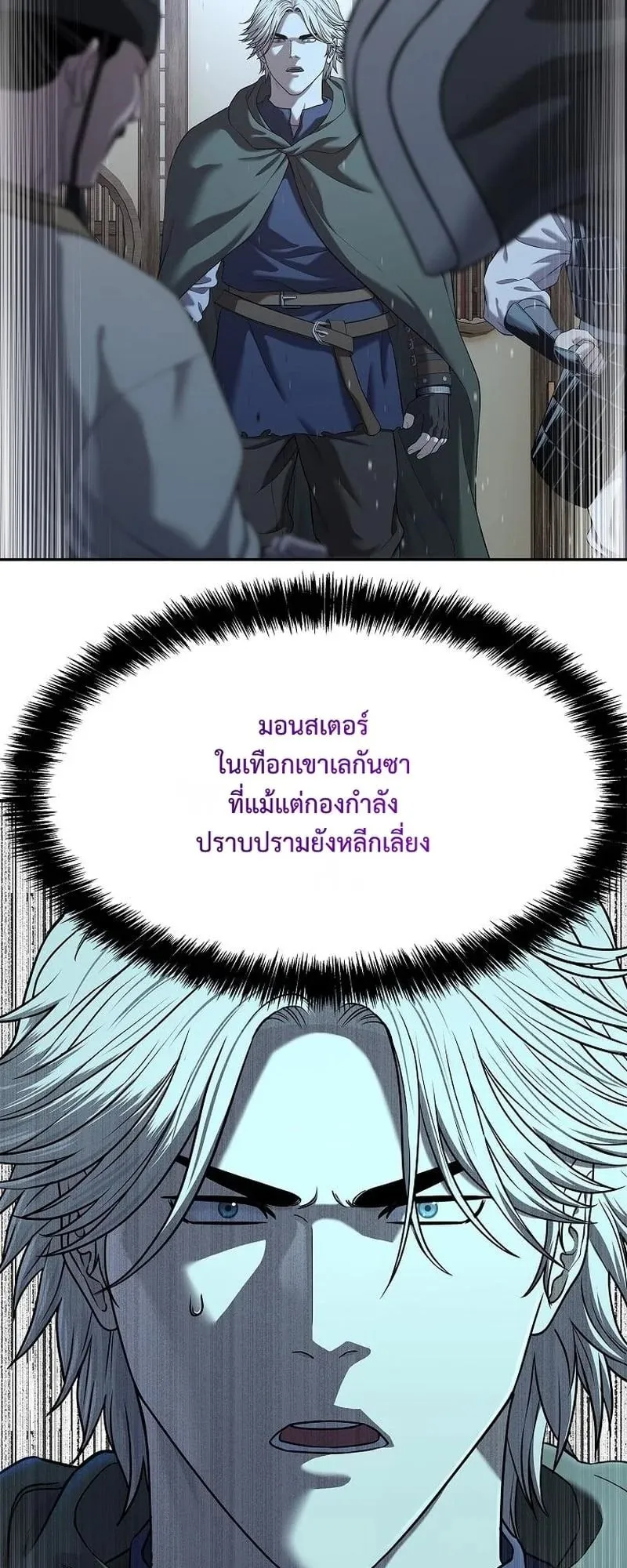 The Iron Emperor ตอนที่ 34 หน้า 33