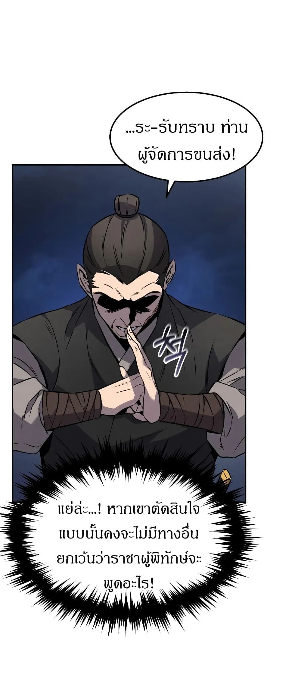 Reincarnated Escort Warrior ตอนที่ 15 หน้า 17