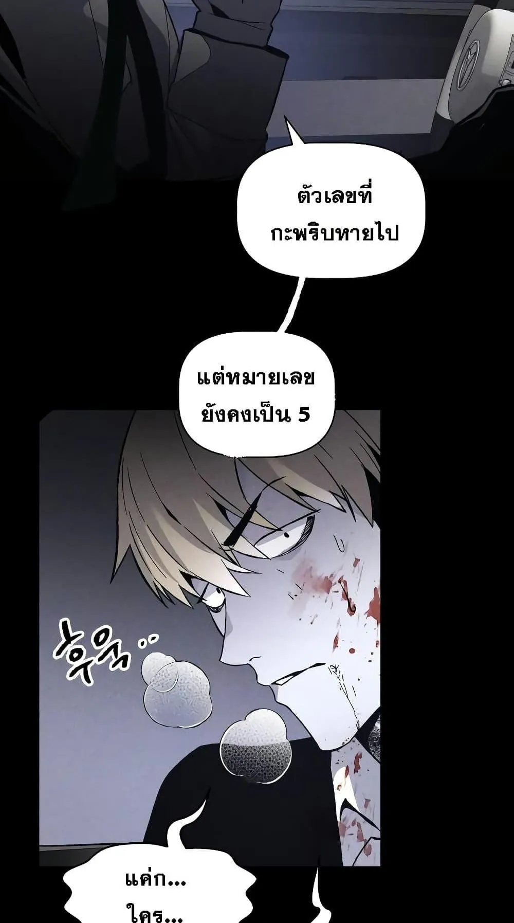 The Murderer ตอนที่ 3 หน้า 96