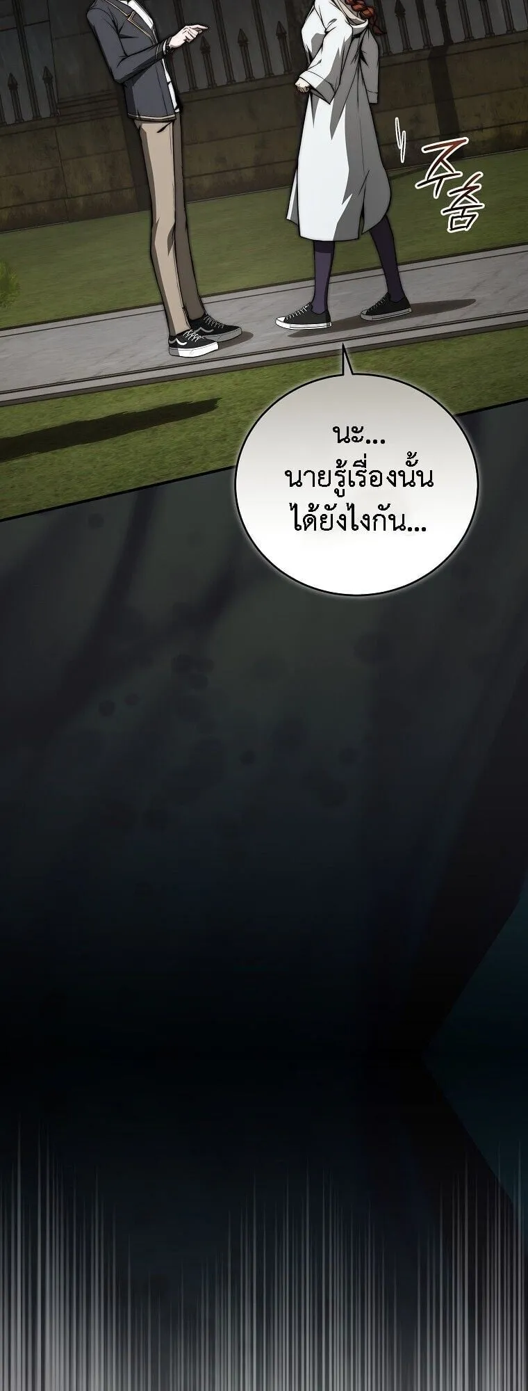 The Regressor Makes Everything ตอนที่ 16 หน้า 8