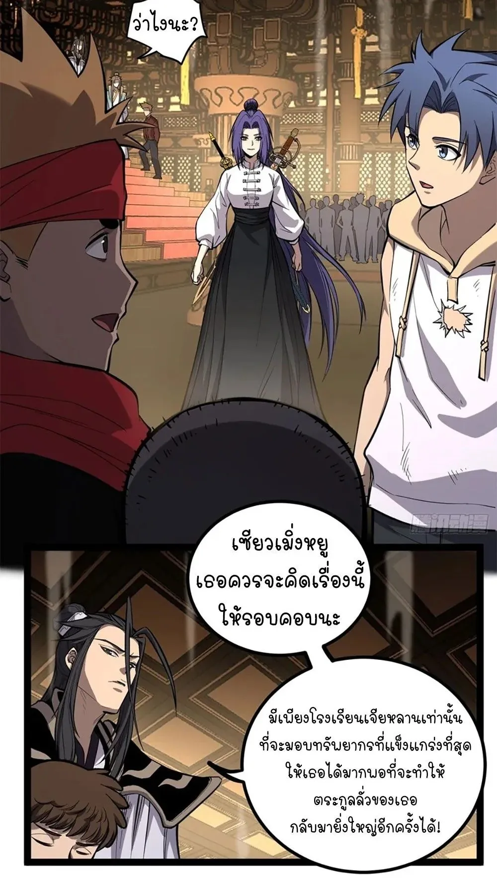 Gatekeeper of the Boundless Worlds ตอนที่ 120 หน้า 21
