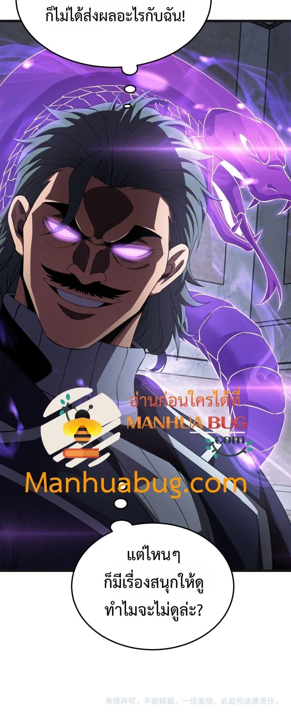 Doomsday Sword God ตอนที่ 67 หน้า 51