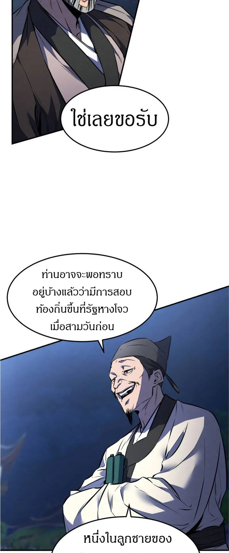 Reincarnated Escort Warrior ตอนที่ 9 หน้า 31