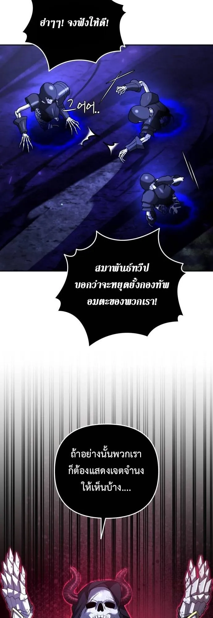 Sovereign of the Infinite Clones ตอนที่ 72 หน้า 56