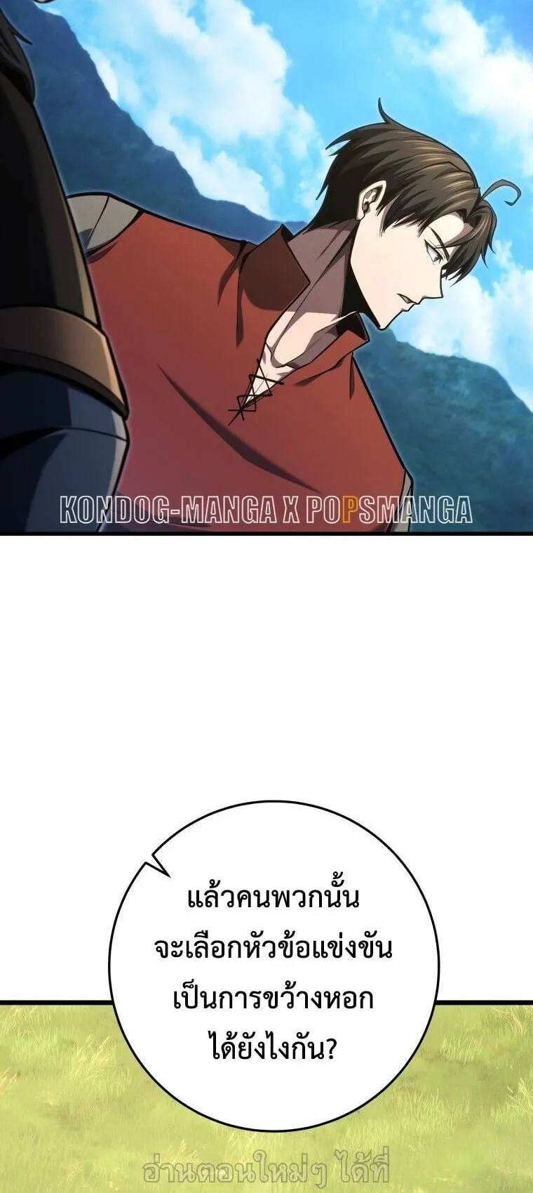 A Dragonslayer’s Peerless Regression ตอนที่ 87 หน้า 41