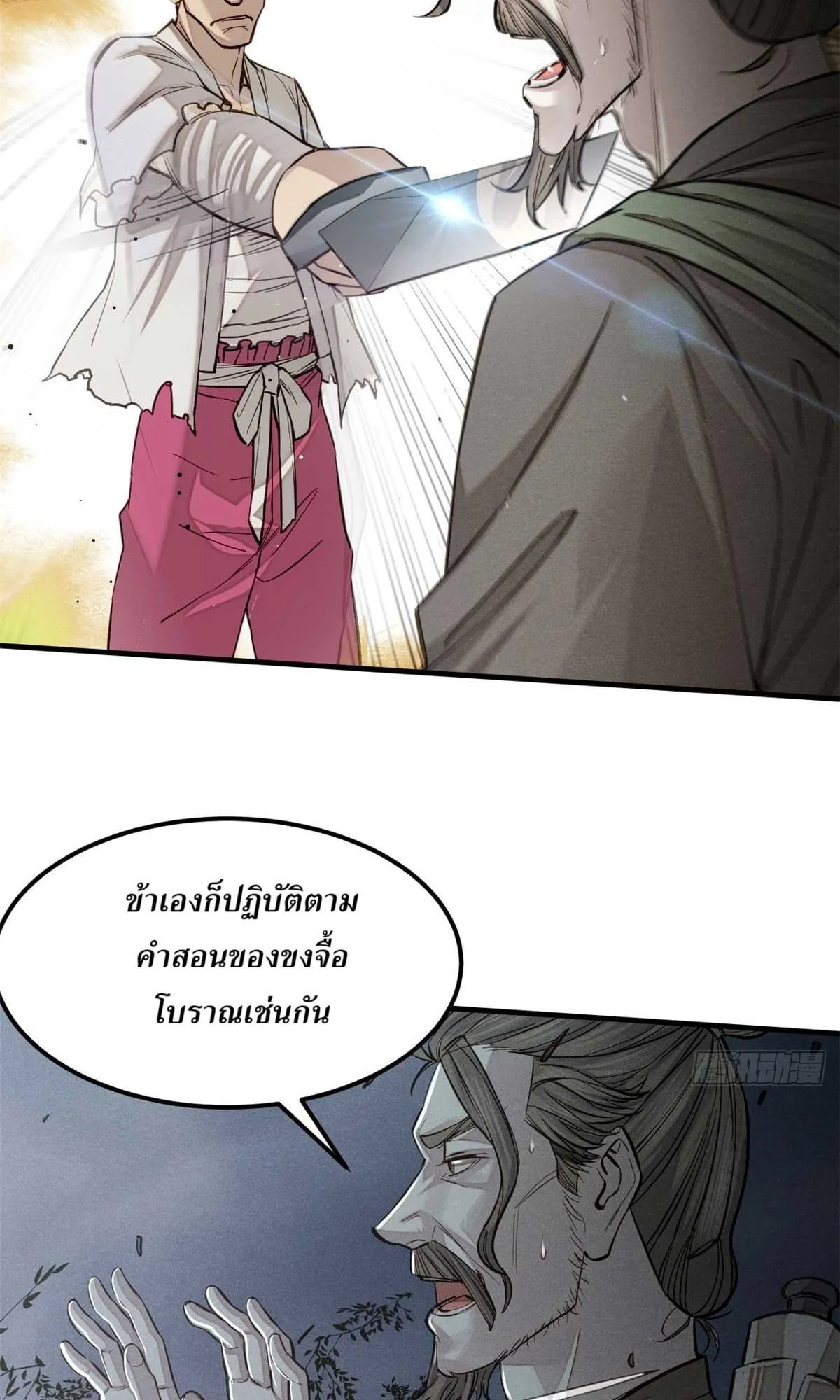 Heart Demon ตอนที่ 8 หน้า 15