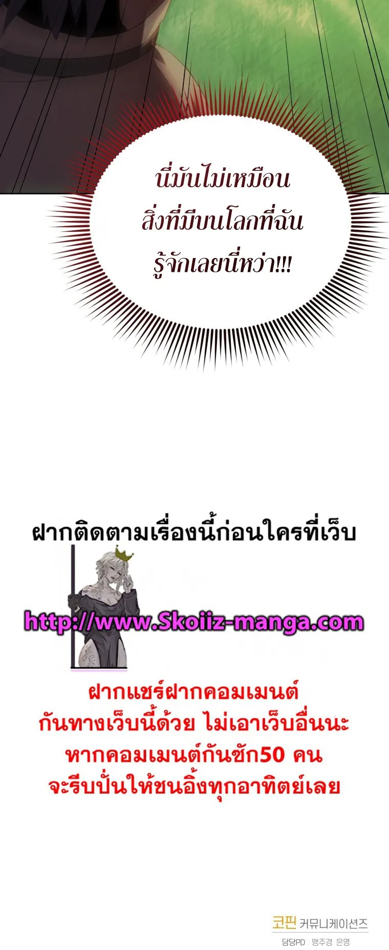 Player Who Returned 10000 Years Later ตอนที่ 3 หน้า 80