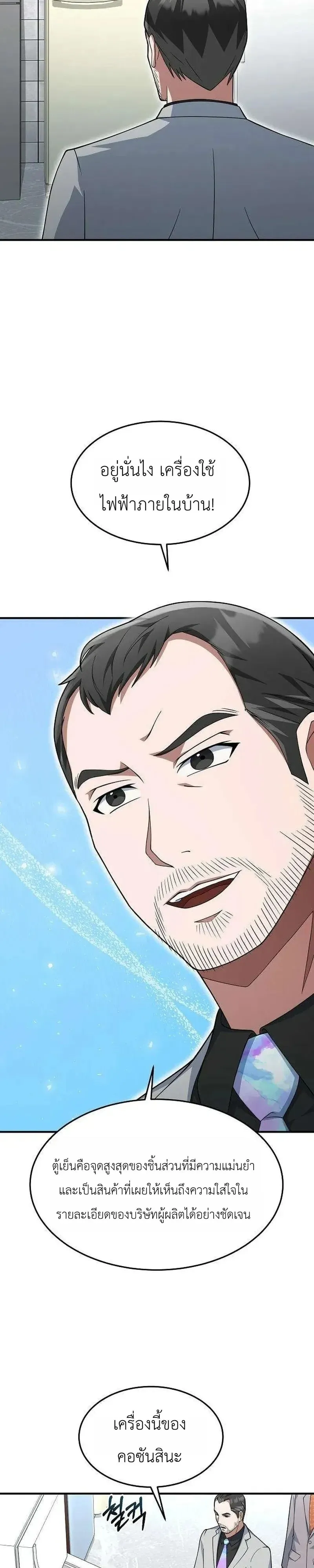 The Chairman Who Wants to Slack Off and Enjoy Life ตอนที่ 23 หน้า 24