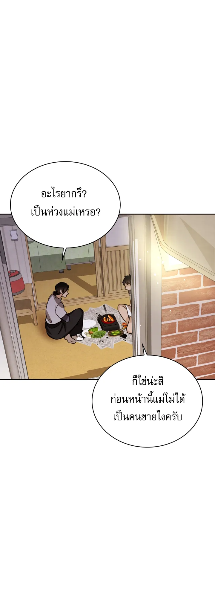 Be the Actor ตอนที่ 10 หน้า 49